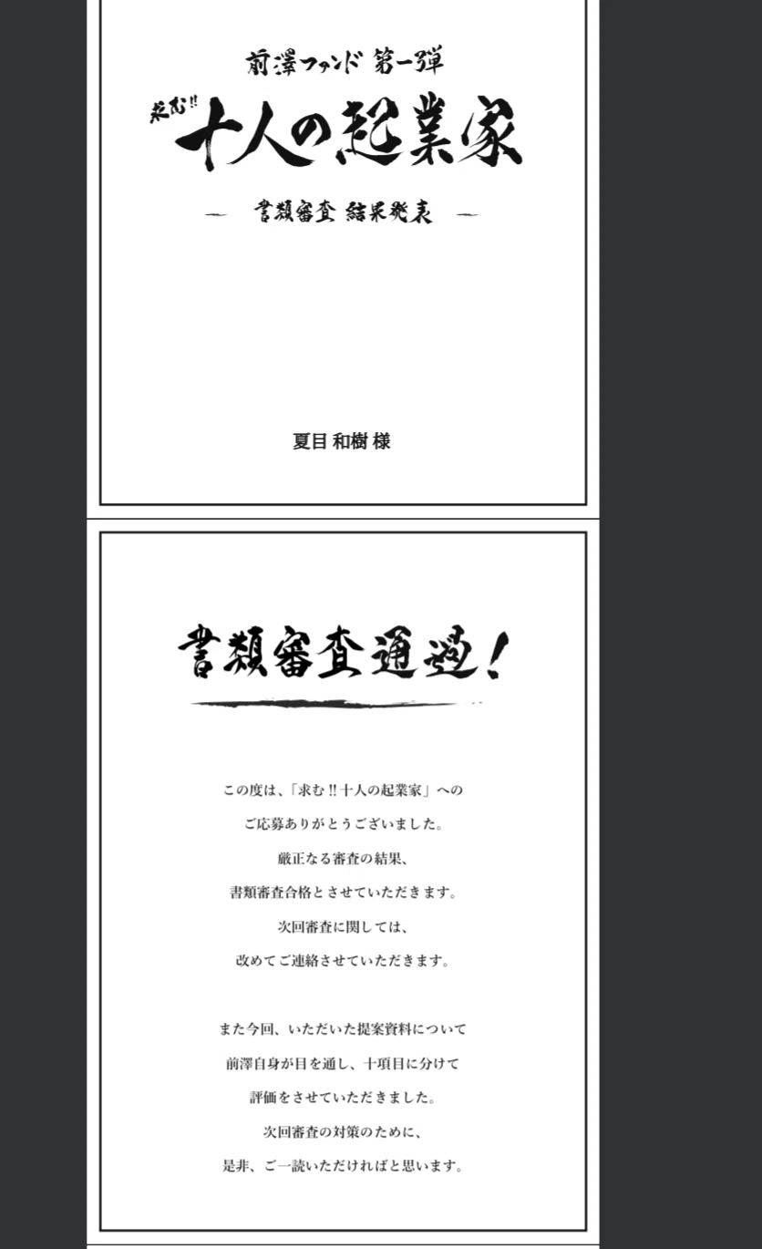 会社やめてアフリカで10億円の前澤ファンド通過した話｜なつめぐ