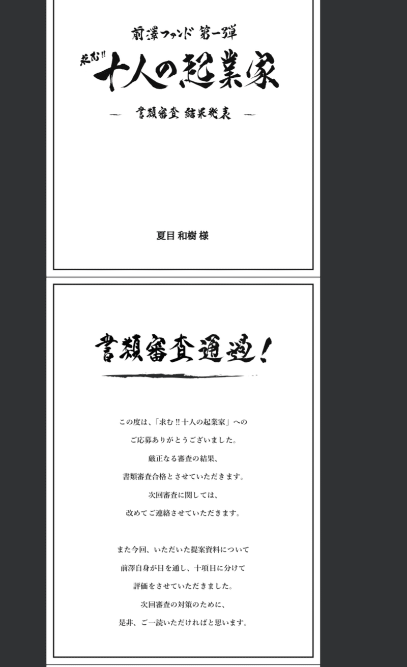 会社やめてアフリカで10億円の前澤ファンド通過した話 なつめぐ Note 会社やめてアフリカで10億円の前澤ファンド通過した話 なつめぐ Note