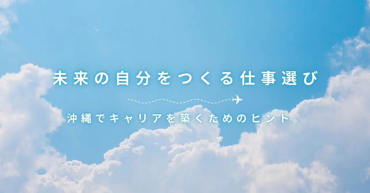 Choosing a Job to Build Your Future Self | Building a Career in Okinawa ...