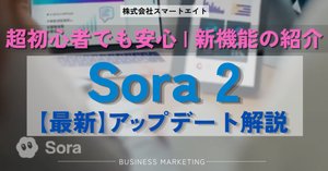 Sora2最速マスター｜ジャンル別雛形10種で即利用するコツ｜株式会社