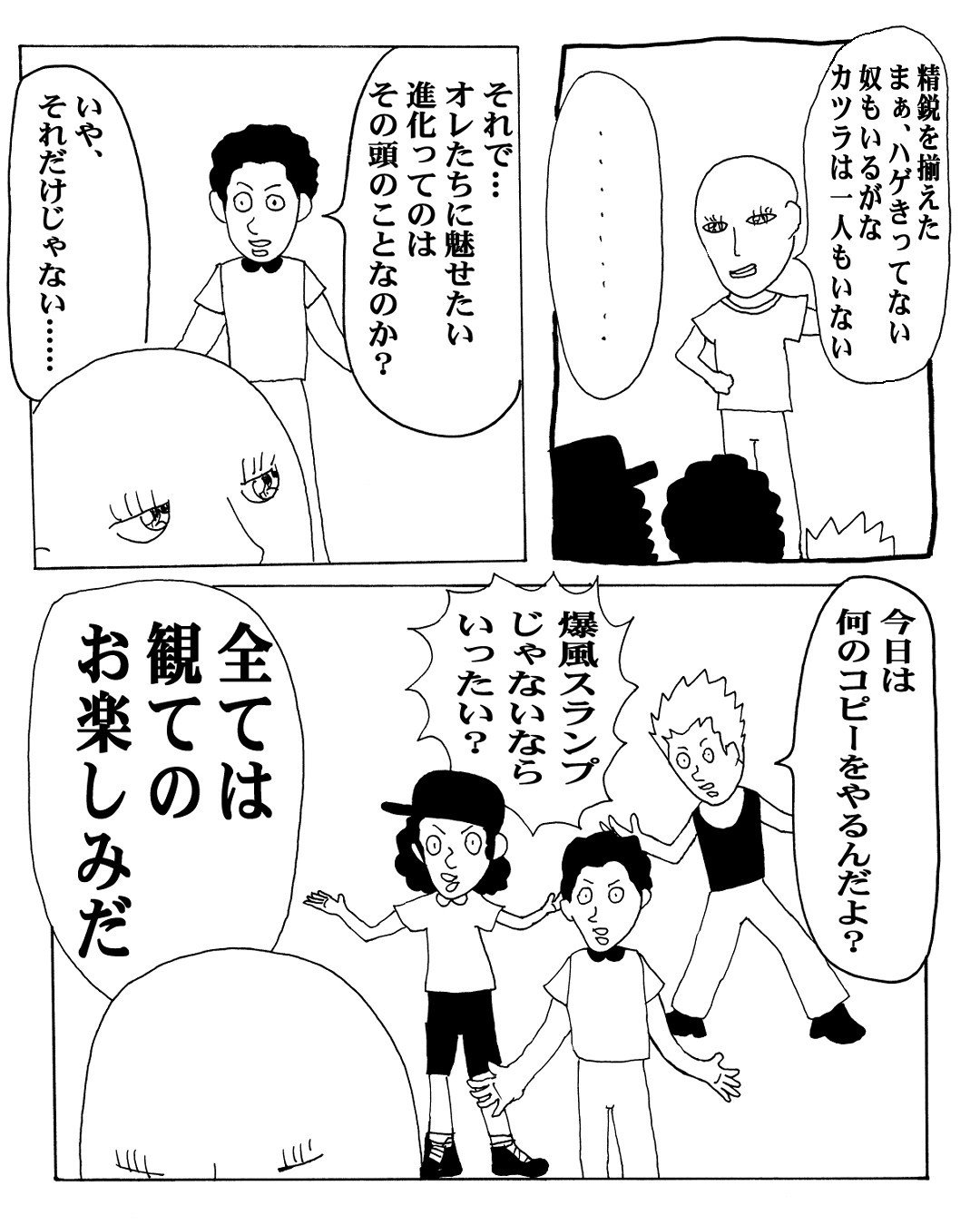 ハゲ進化論12完成