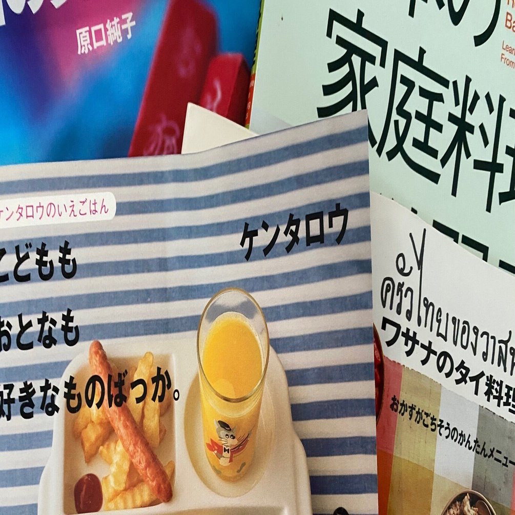 なぜか今オススメ！？の20年くらい前の料理本の話｜ケイさん
