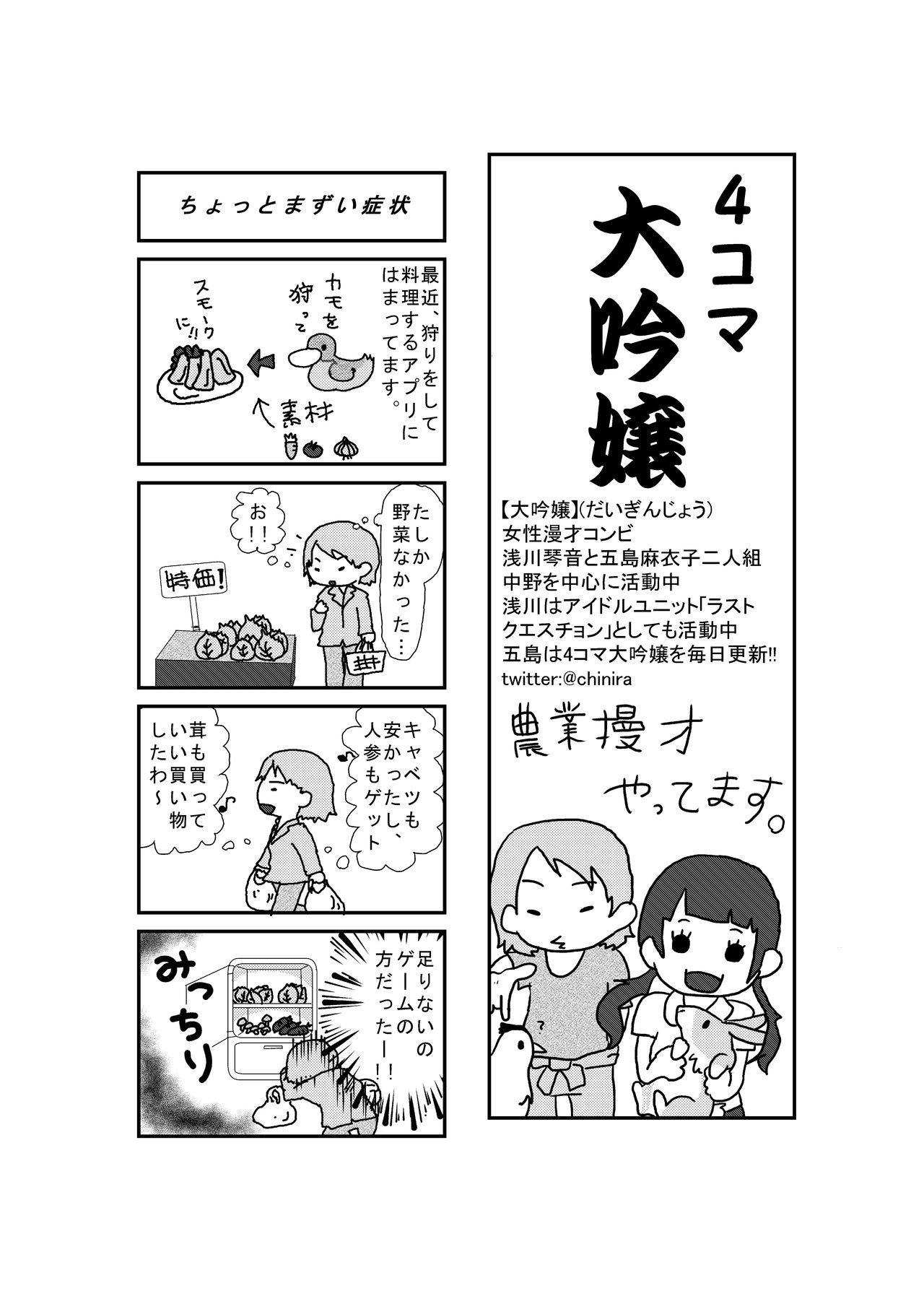 ハントクック ごとさん 大吟嬢 Note