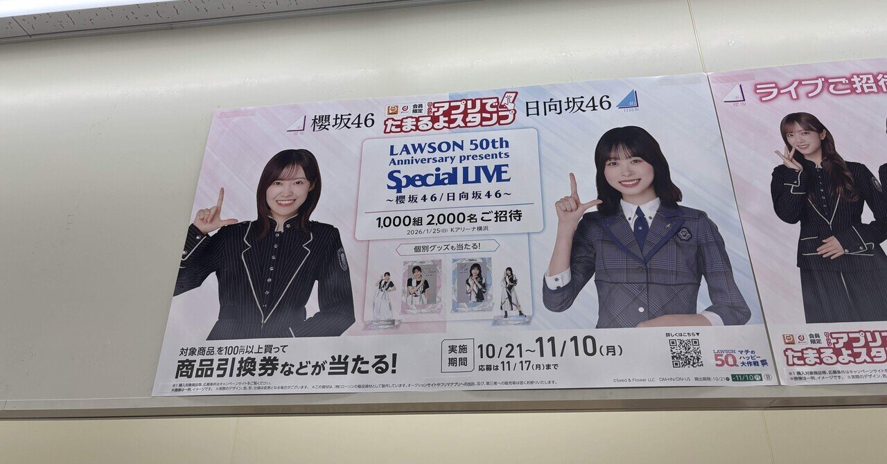 毎日1000文字note #029】合同ライブは当選者が多めだけど焦点は
