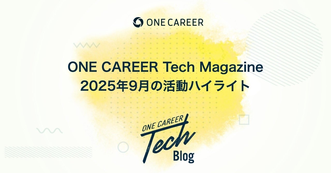 ONE CAREER Tech Magazine｜2025年9月の活動ハイライト