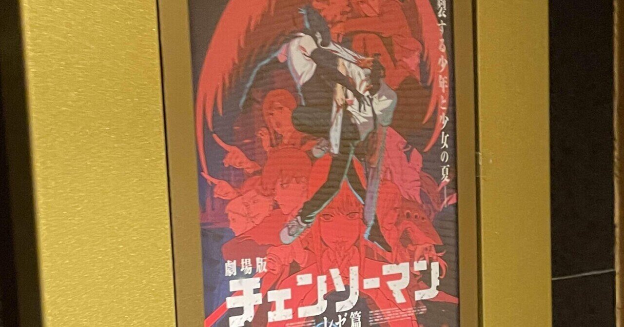 チェンソーマン193】チェンソーマン ポチタ カット袋付き 複製原画