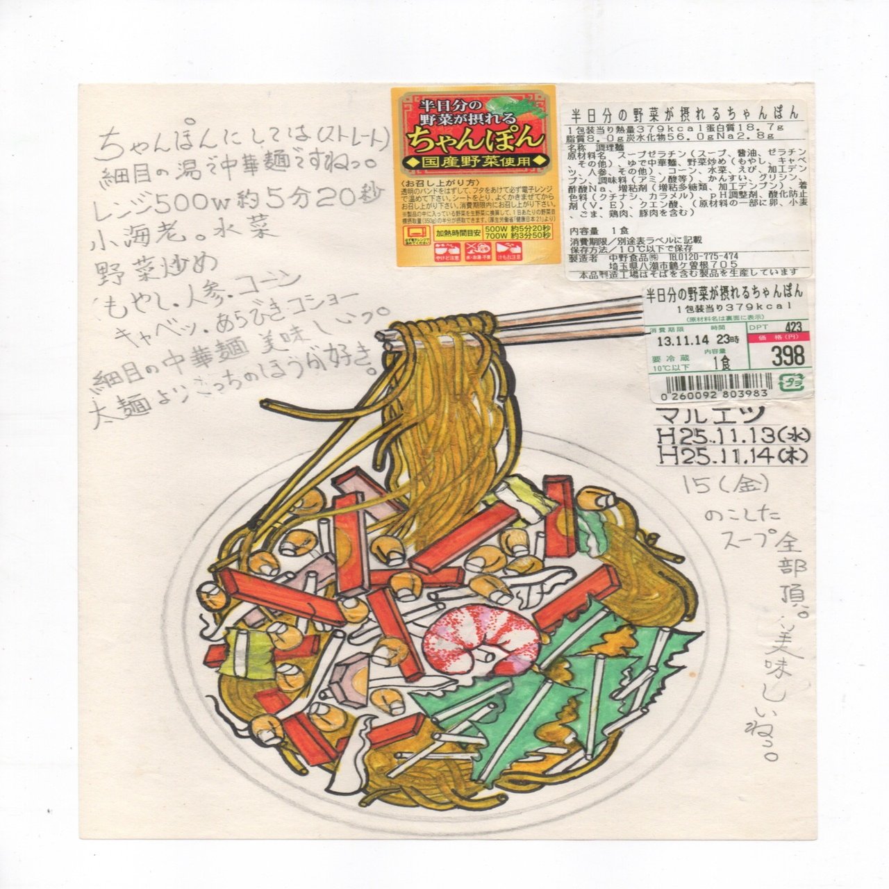 小林一緒 -あの味を忘れない-｜櫛野展正(クシノテラス)