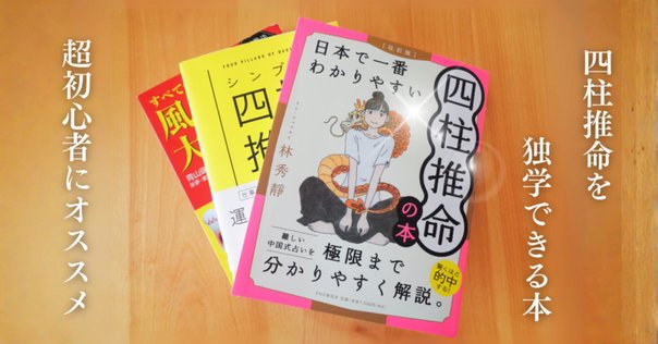 明解・四柱推命学　基礎編　粟田泰玄 明解・四柱推命学 基礎編 粟田泰玄