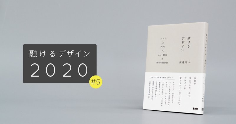 自己帰属感とは何か　〜デジタル空間まで延長する自己感覚〜｜融けるデザイン2020 #5