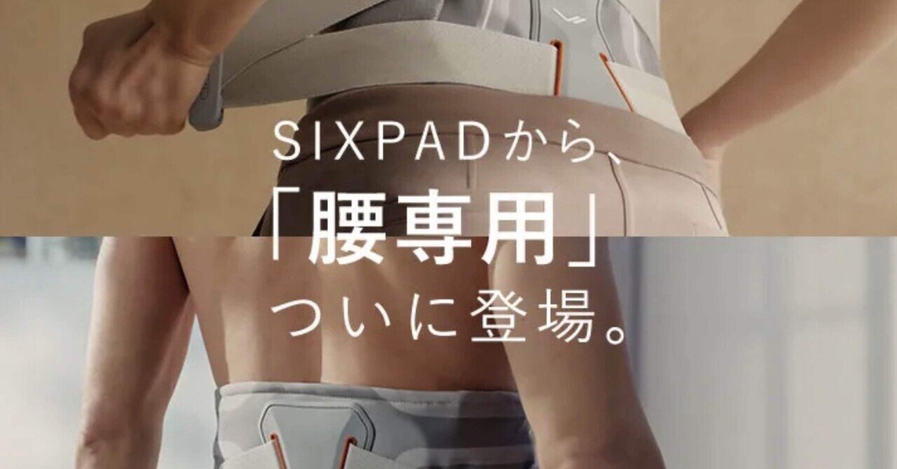 1ヶ月使用レビュー】SIXPAD Medical Core｜あんこだいすき