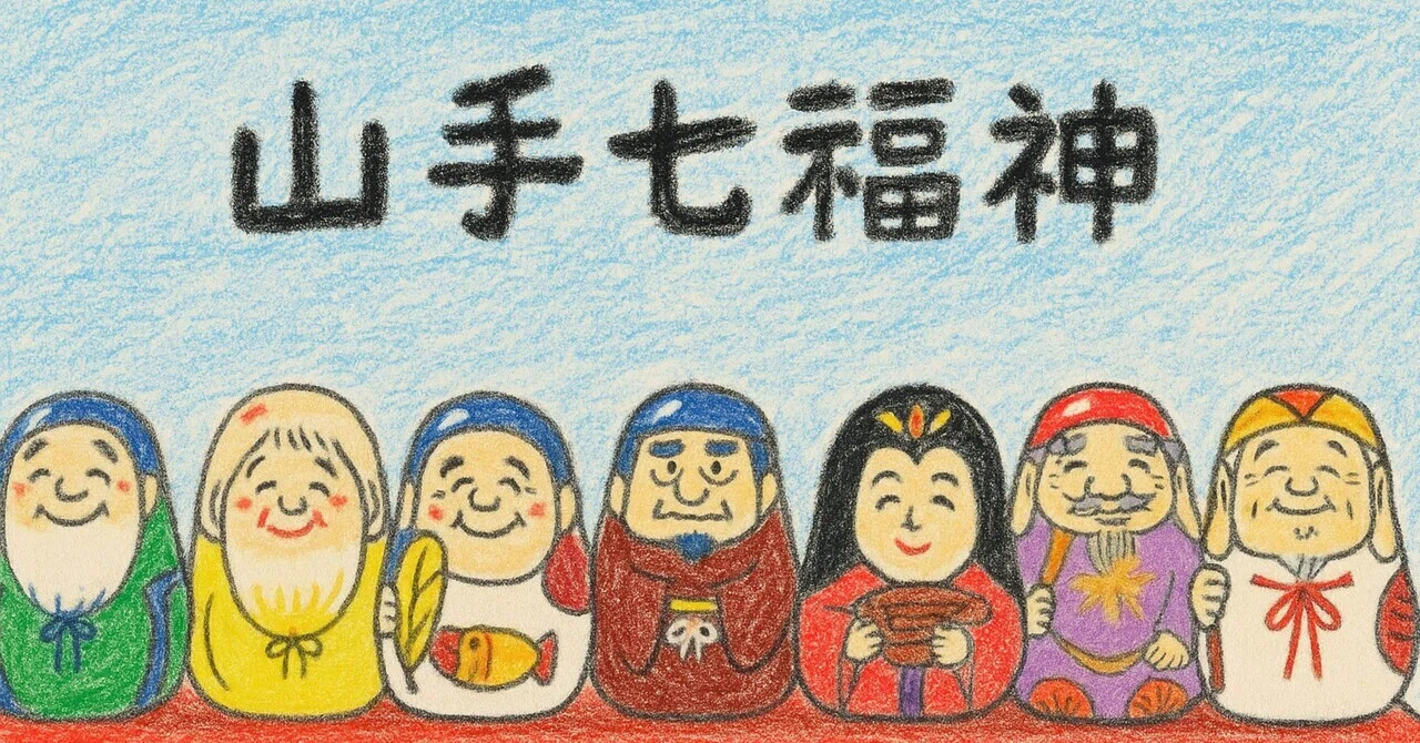 山神様 Six Daikichi (Great Blessings) on the Yamanote Seven Lucky Gods