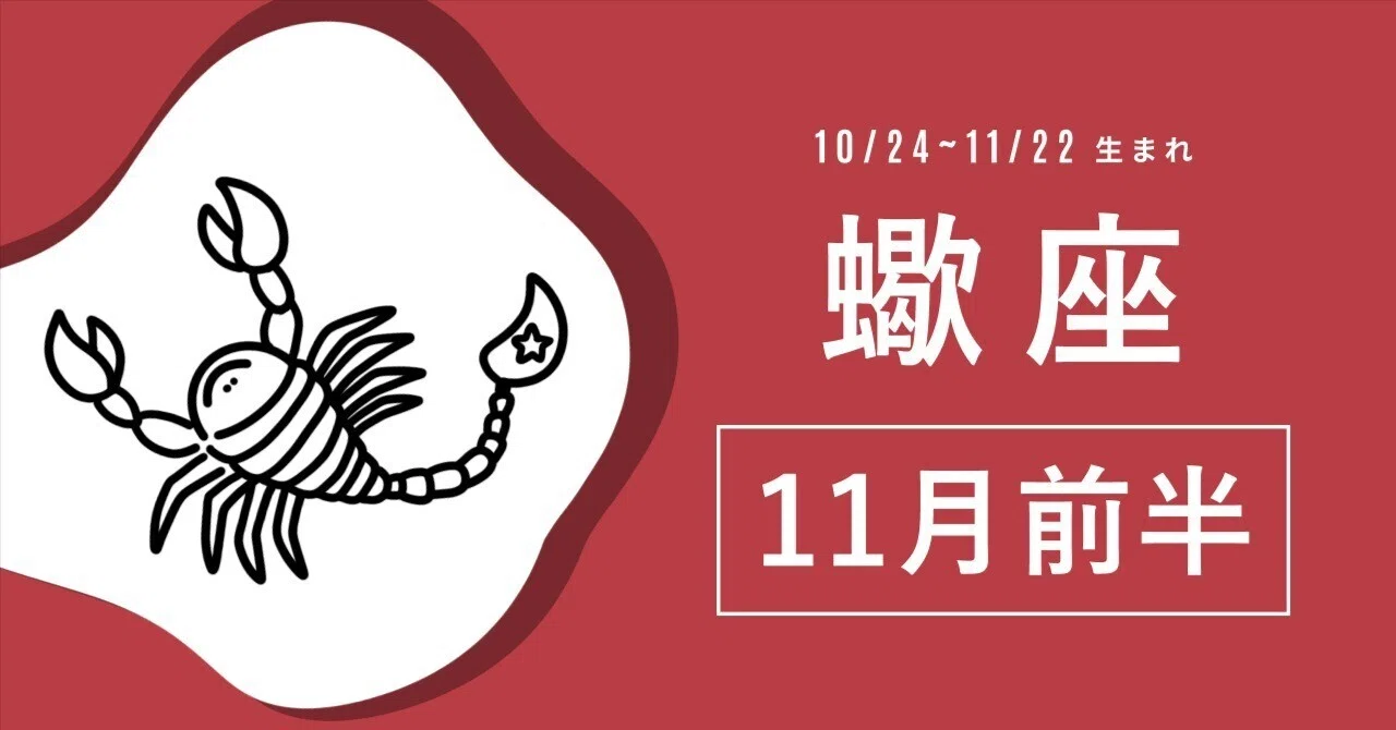 Scorpio's Horoscope for the First Half of November: 'Dare to Not ...