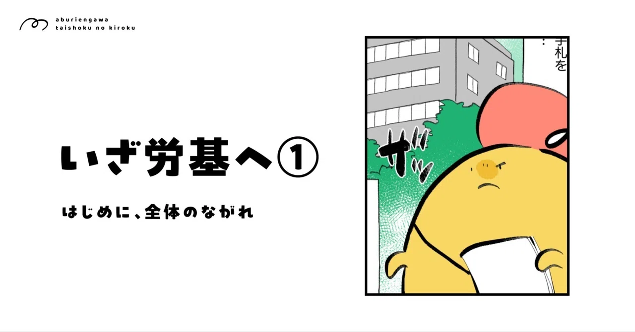[Manga] My salary was unfairly cut, so I went to the Labor Standards ...