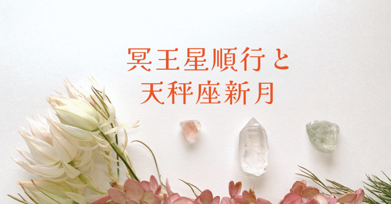 10月21日天秤座新月 「れんらくがかり、つたえるかかり」｜藤井まほ