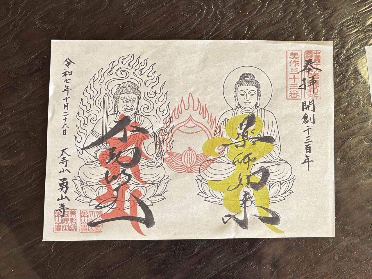 岡山】真庭市の勇山寺 本尊薬師如来ご開帳と巨大不動明王参拝｜仏像