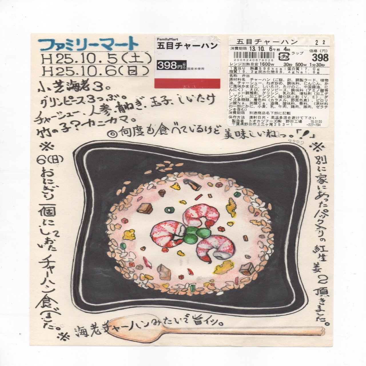 小林一緒 あの味を忘れない 櫛野展正 クシノテラス Note