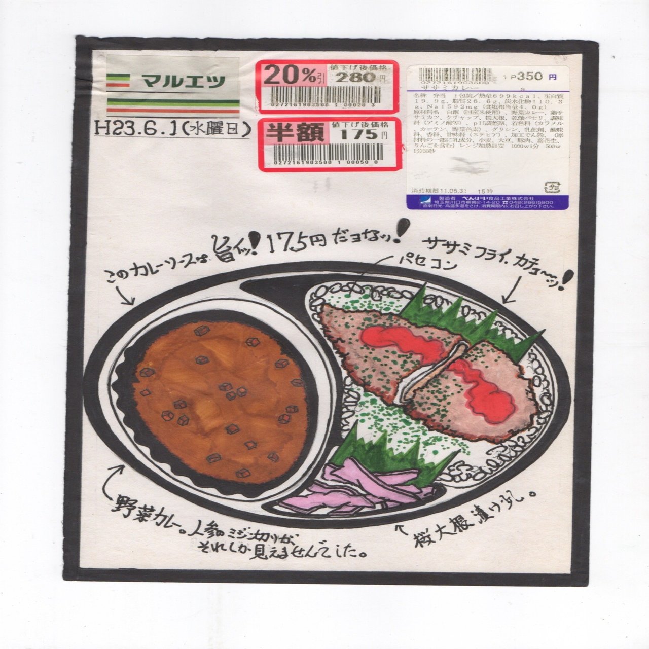 小林一緒 -あの味を忘れない-｜櫛野展正(クシノテラス)