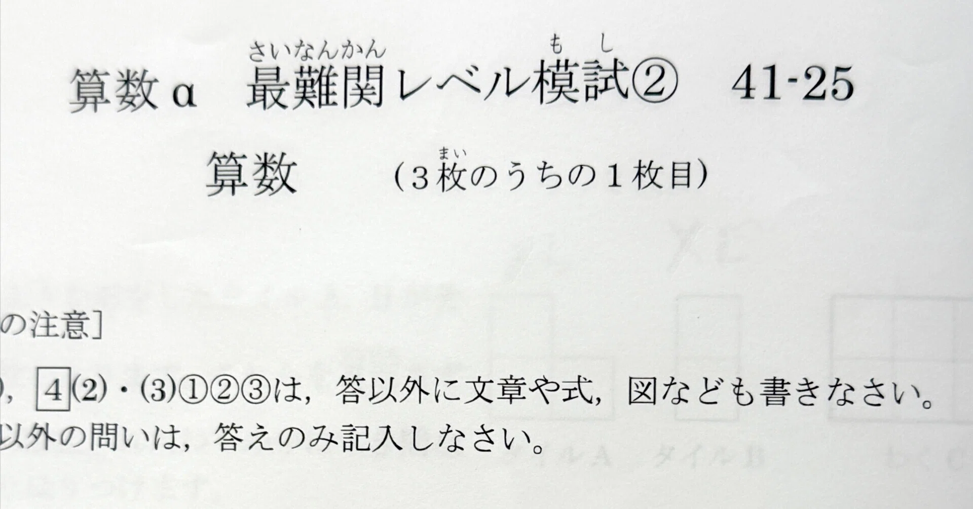 SAPIX 小4 灘中対策 算数α 最難関レベル模試｜そよみんの中学受験