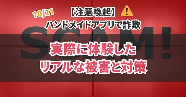 通販サイトで振り込み詐欺にあってしまった！偽の通販サイトの