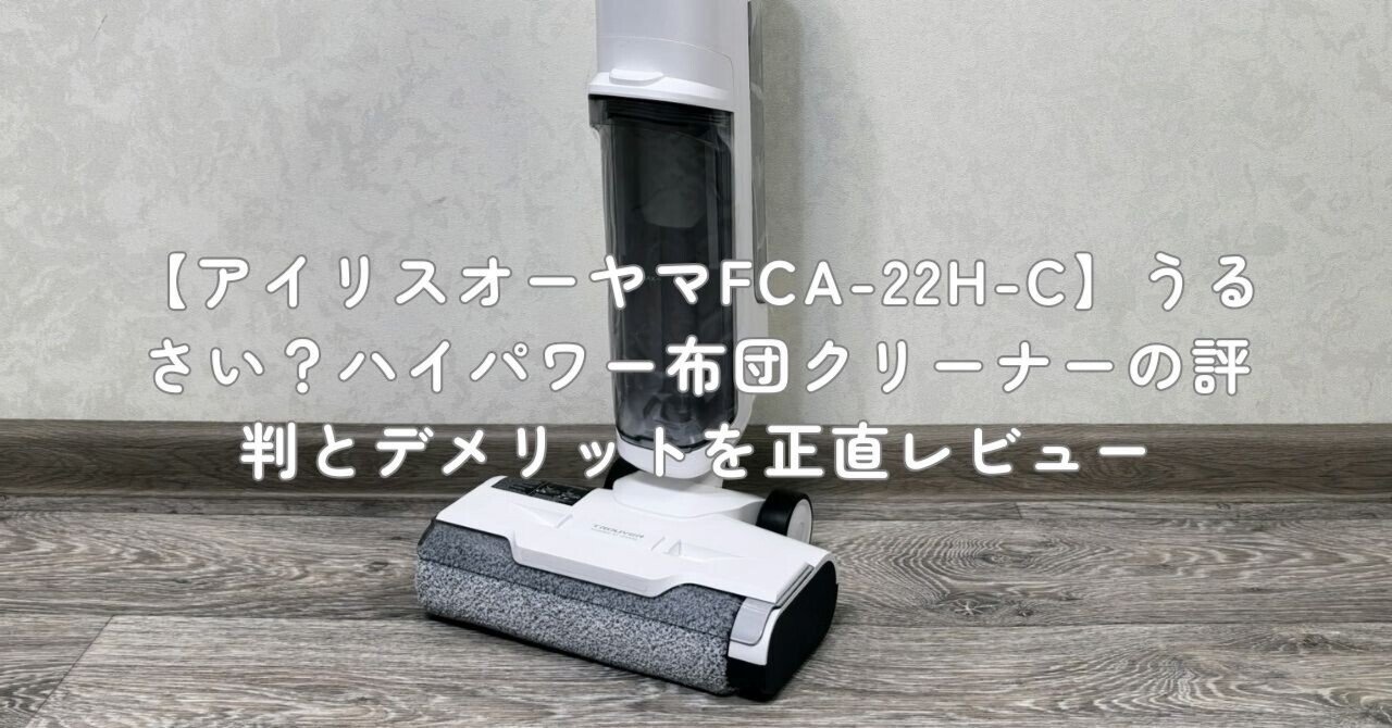掃除機・クリーナー FCA-22H-C 布団クリーナー ふとん掃除機 コード式 たたき毎分14000回 FCA-22H-C