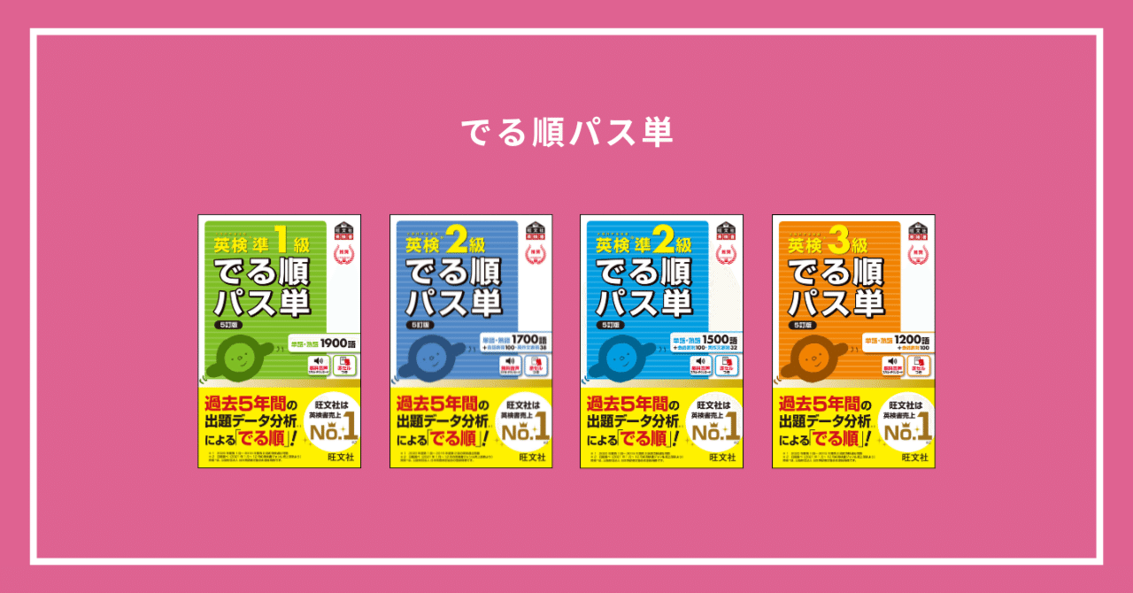 高校受験・大学受験参考書 漢検準2級参考書  英検出る順パス単 英検準2級 でる順パス単 書き覚えノート 改訂版 | 旺文社