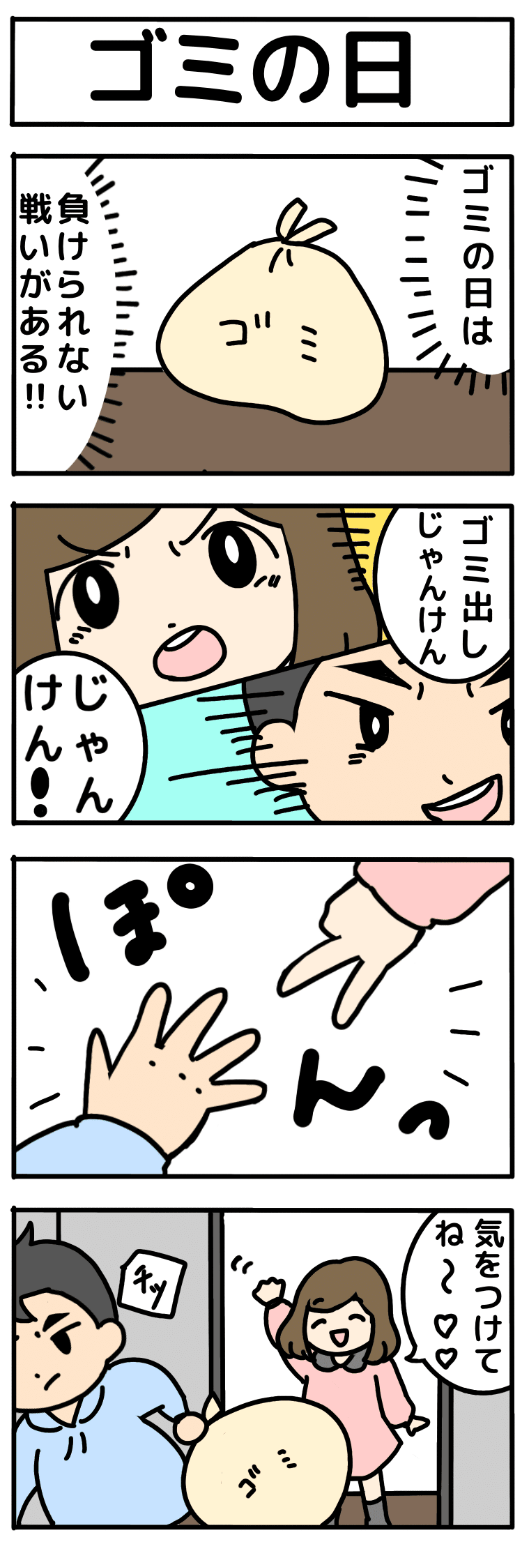 ゴミの日 変な夫婦 Note