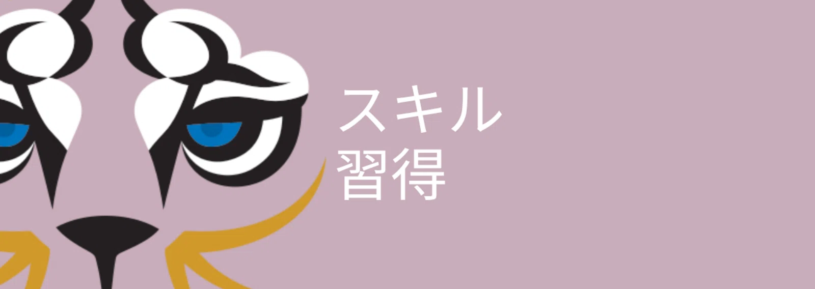 コトラ【プロ向けキャリア戦略室】
