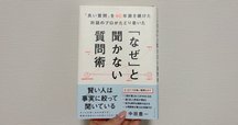 読書記録】対話型ファシリテーションの手ほどき─国際協力から