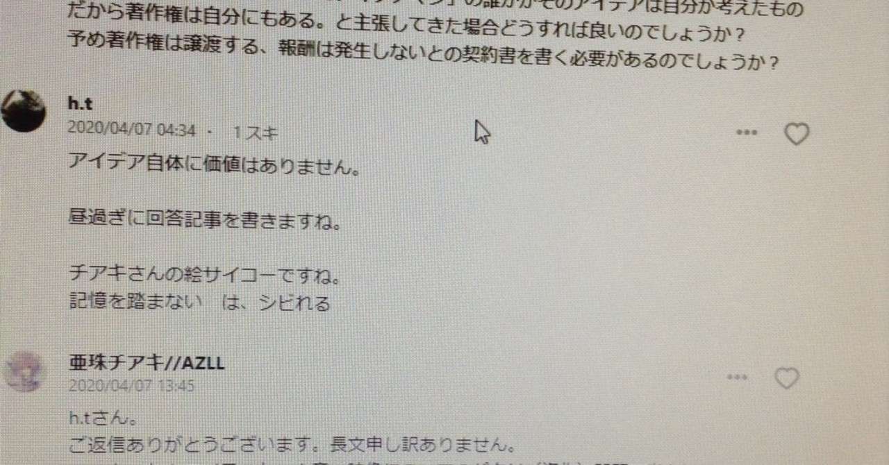 リレー型小説企画 の設計と注意 Q A 人見 武 Note