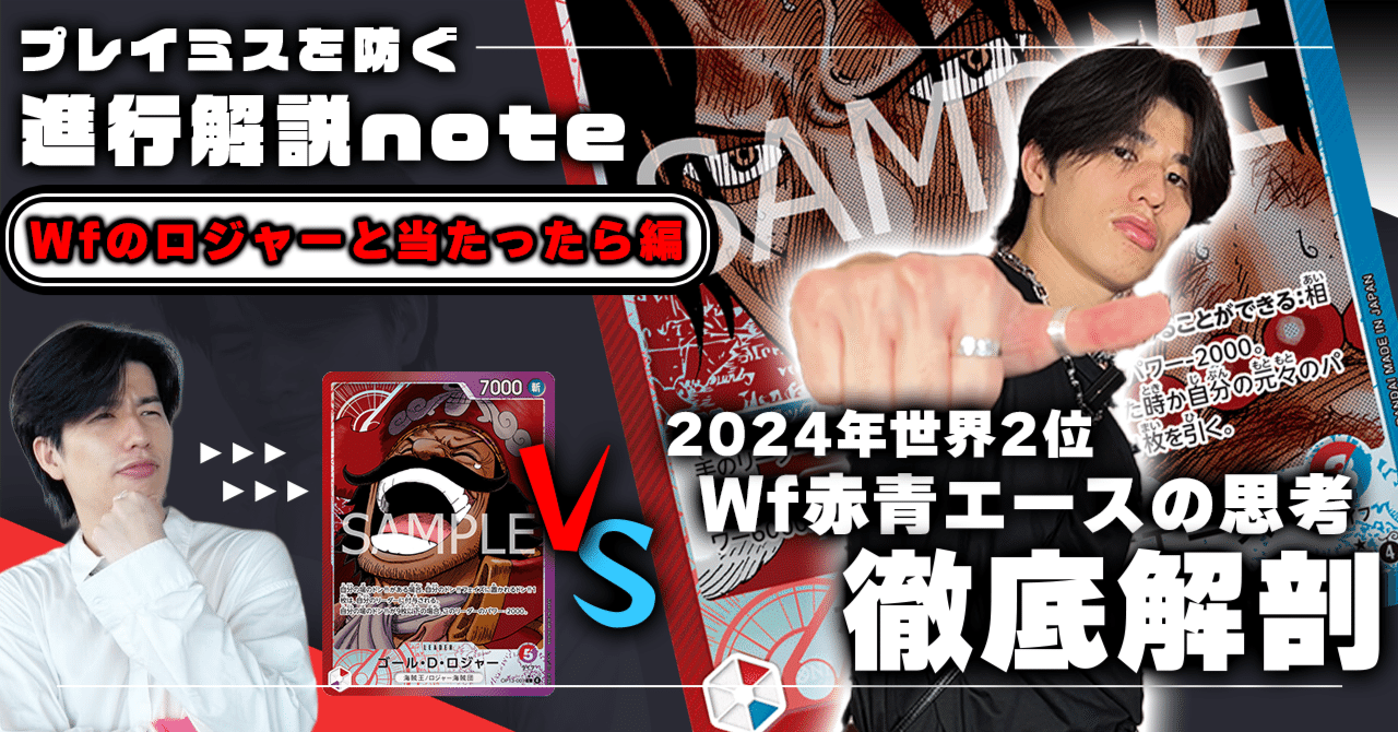 赤青エースVS赤紫ロジャー」対面進行 Wf徹底解説 【13弾環境】｜TCG