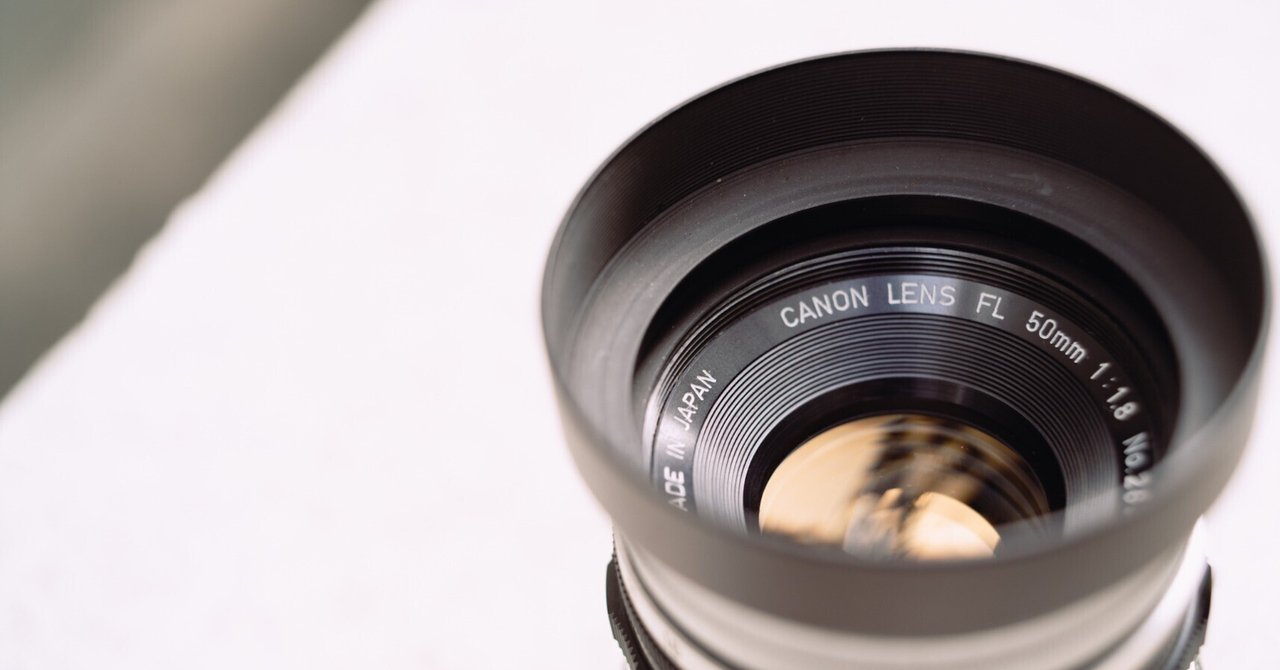 Canon EF FL 50mm f1.8整備済み 露出計不良 108834 FL 50mm F1.8 II (後期型)、古きキヤノンの格安オールドレンズ