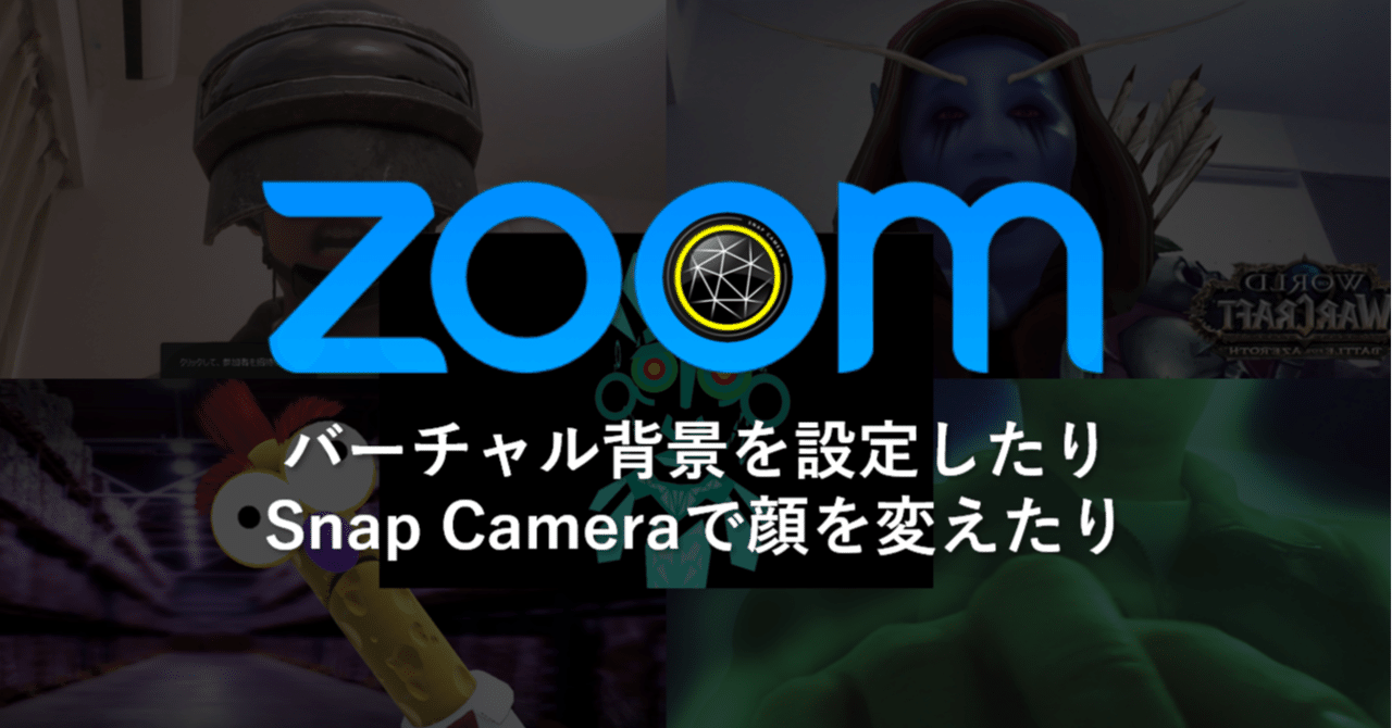 変え 方 背景 zoom テレビ会議の背景を変えてみよう! ZoomやSkypeなどで背景を変える方法や背景の種類を解説