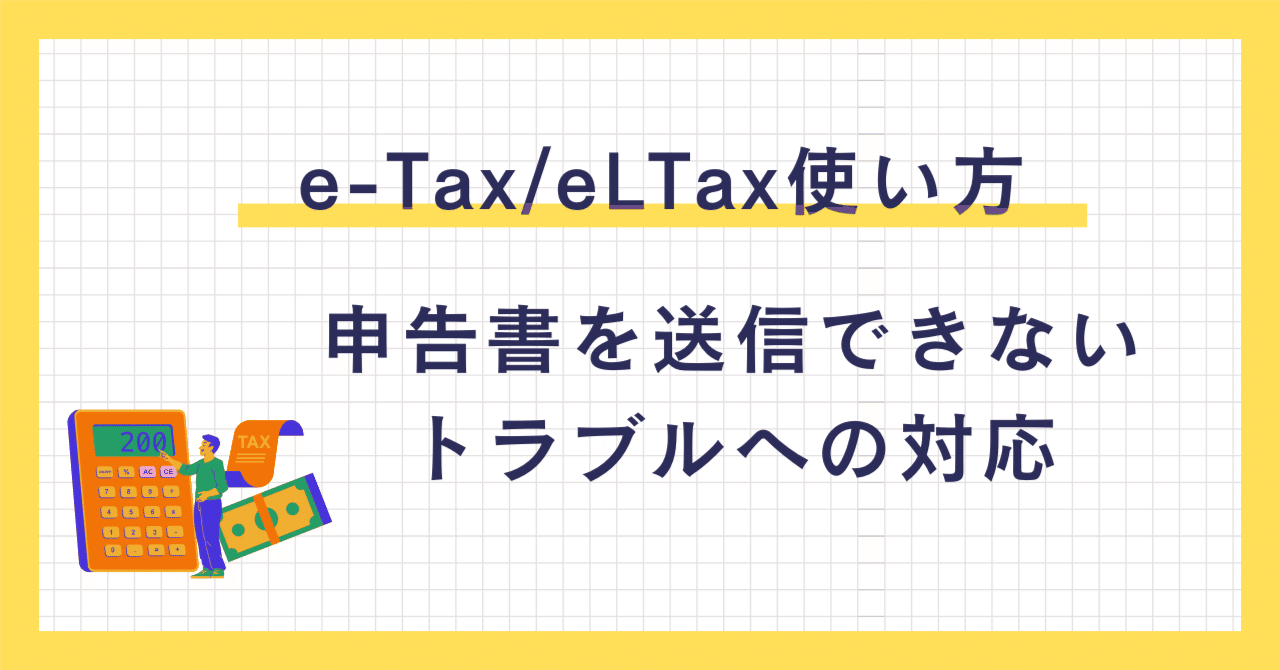 e-Taxソフトで法人税申告時に「別の利用者のデータです」エラー