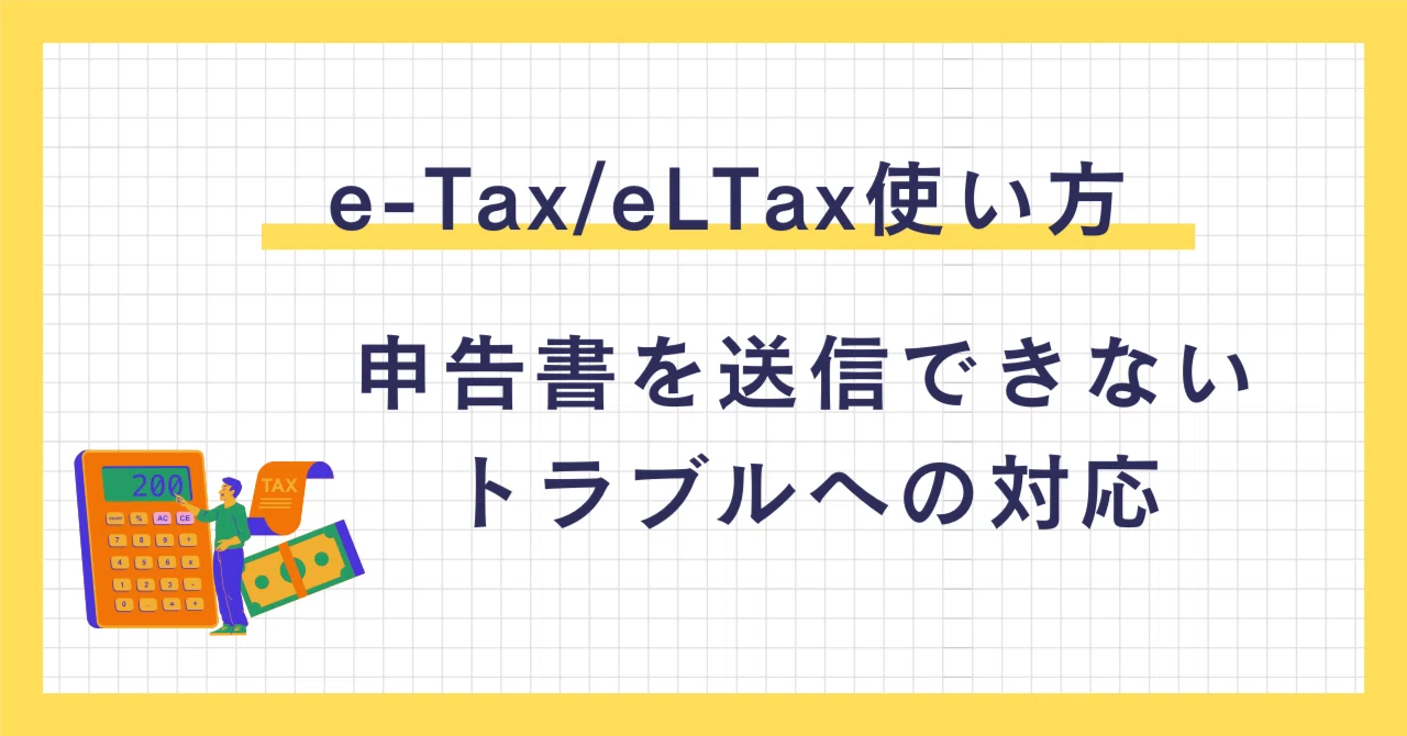 e-Taxソフトで法人税申告時に「別の利用者のデータです」エラー