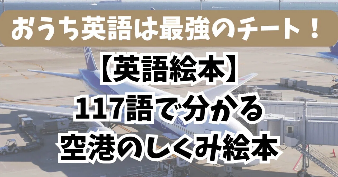 学びの英語絵本 #02】