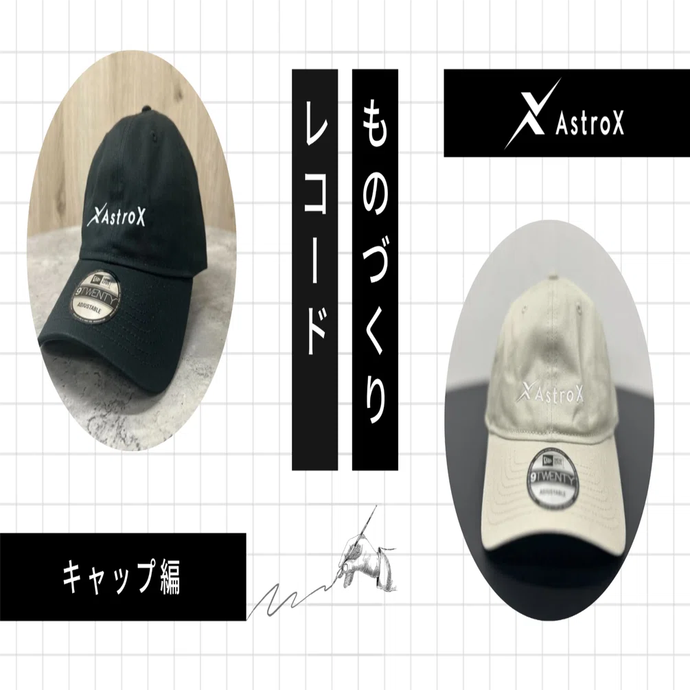 6mmで世界が変わる!?｜AstroX