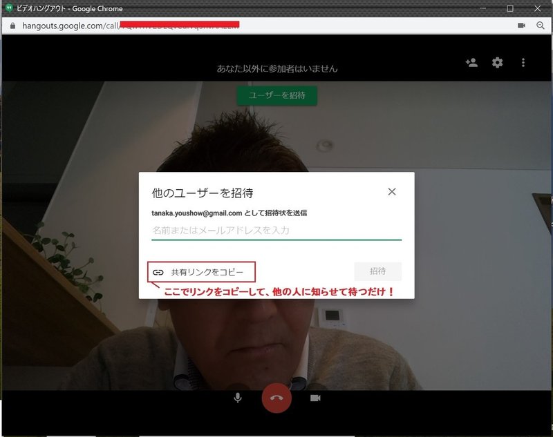 ビデオハングアウト②