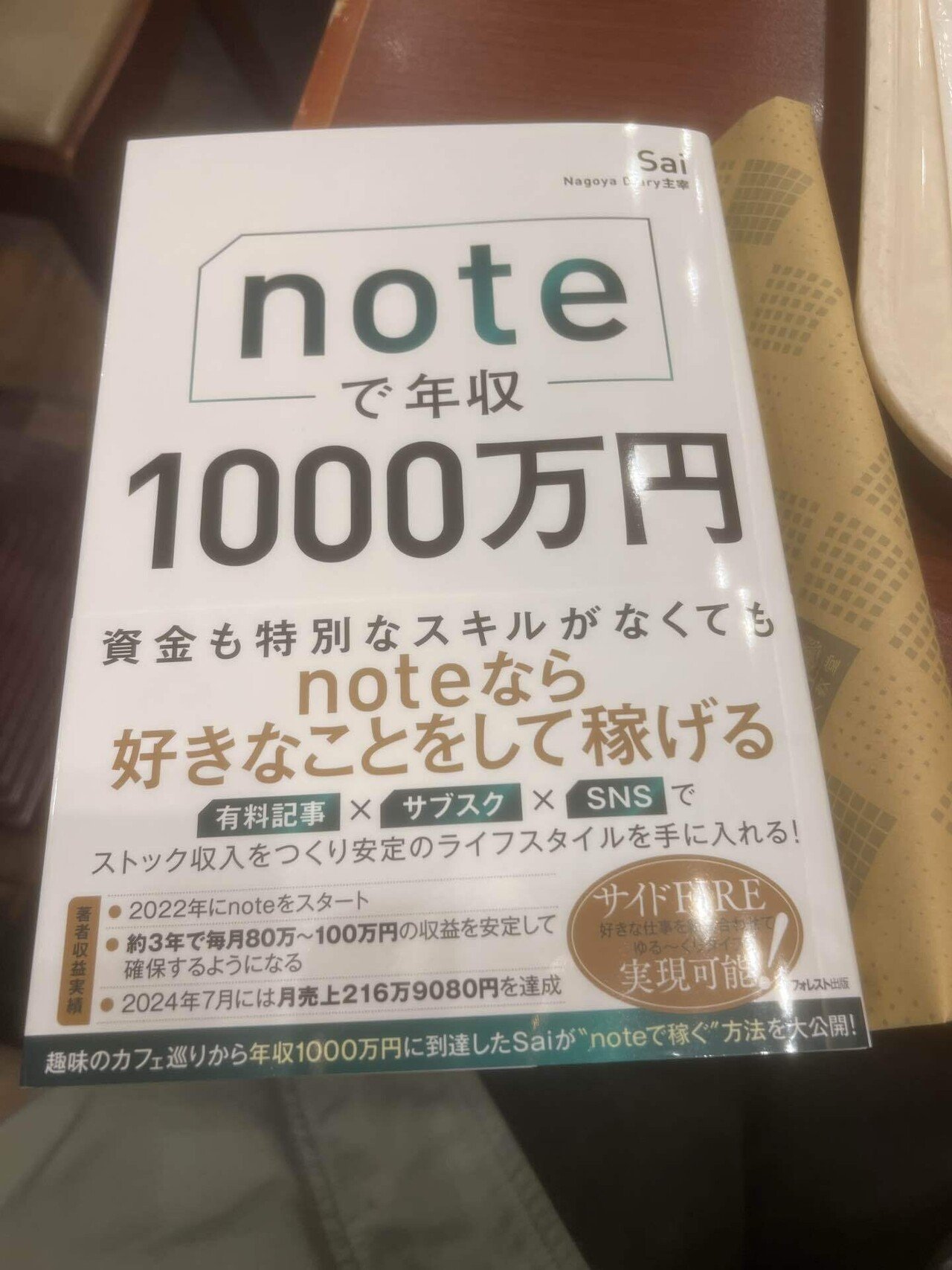 本屋で見つけた'noteで年収1000万'｜デンマークワーホリ中Yukino