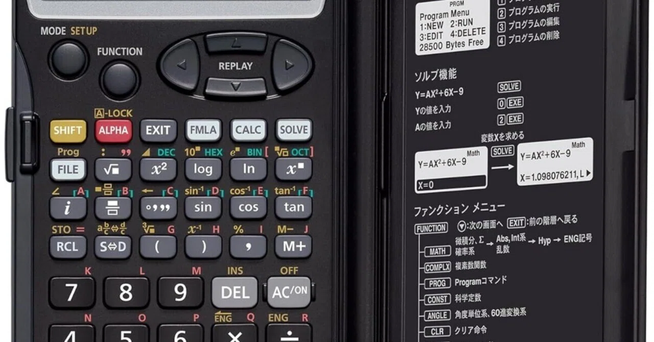 プログラムが組める！カシオ fx-5800P-N で計算の世界が変わる