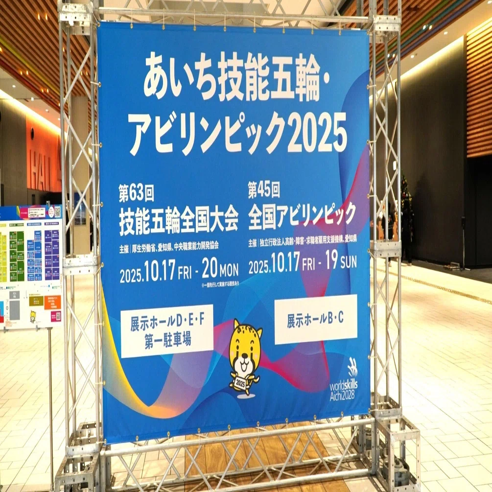 第45回全国アビリンピック』で当社グループ社員が銀賞を受賞｜株式