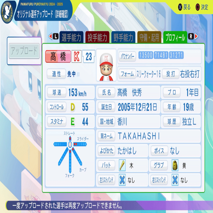 パワプロ2024再現 独立・徳島IS 髙橋快秀｜re