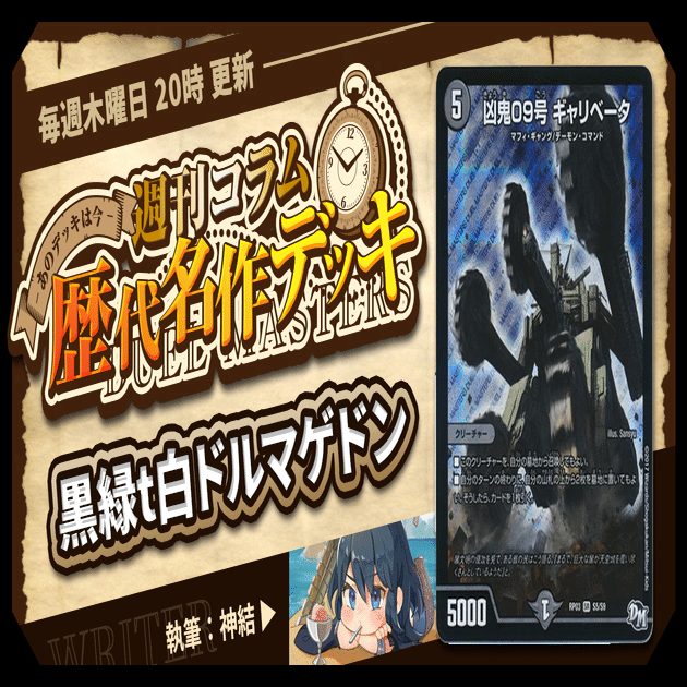 黒緑ドルマゲドン》を作ろう！｜ぐいのげー