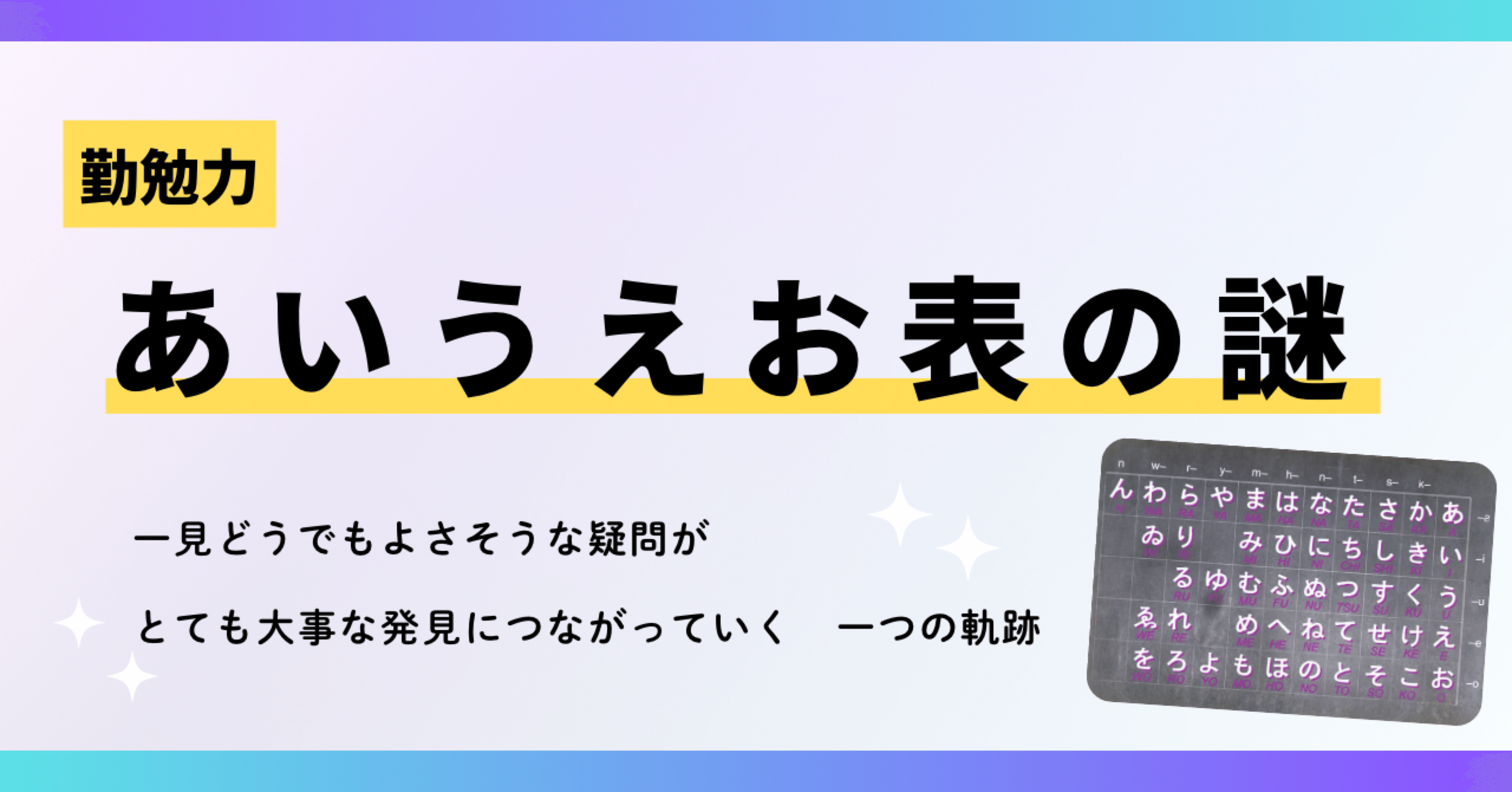 あいうえお表に隠された1000年前の心の知識｜えるxえめ🦉30.40代の