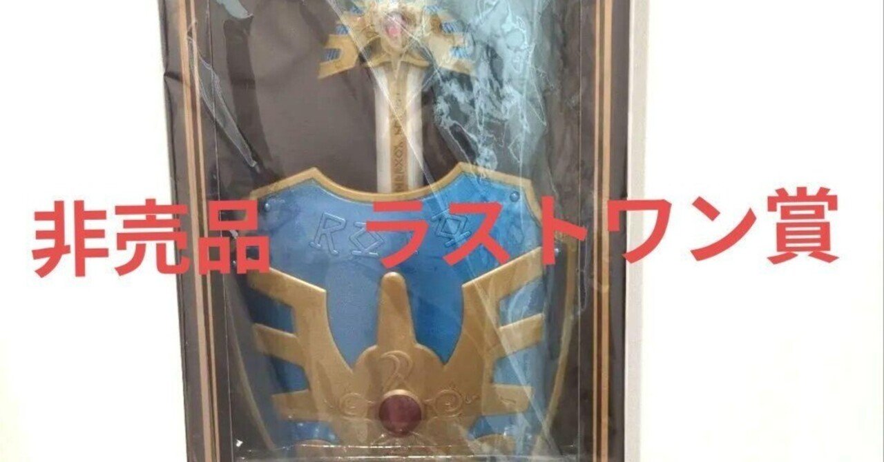 本日見つけた掘り出しモン!】ドラゴンクエストふくびき所