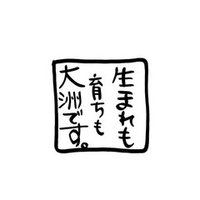星野源さん 安倍首相が炎上しる理由がわからない 教えてください まめさぶろう Note