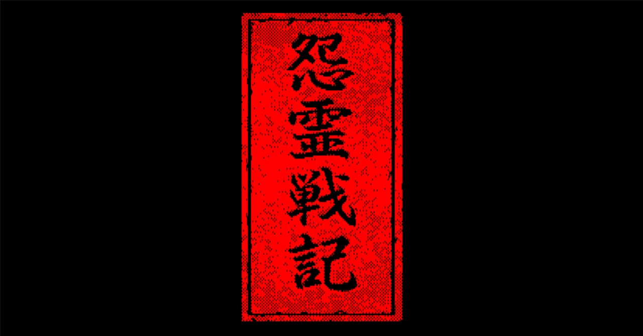 [Game] Onryo Senki - It was terrifying to play alone in the middle of ...