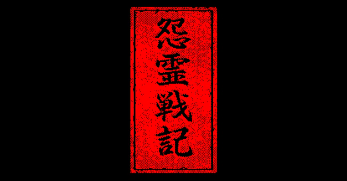 [Game] Onryo Senki - It was terrifying to play alone in the middle of ...