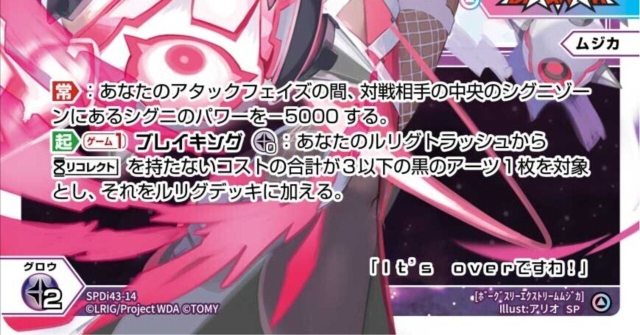 WIXOSS】『VOGUE3-EXTREME』の『ブレイキング』で回収したいアーツを