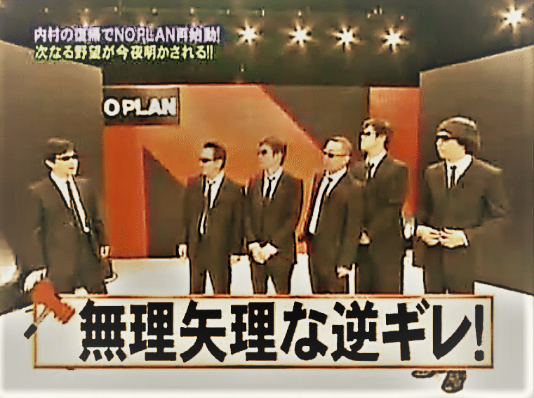 内村プロデュース
