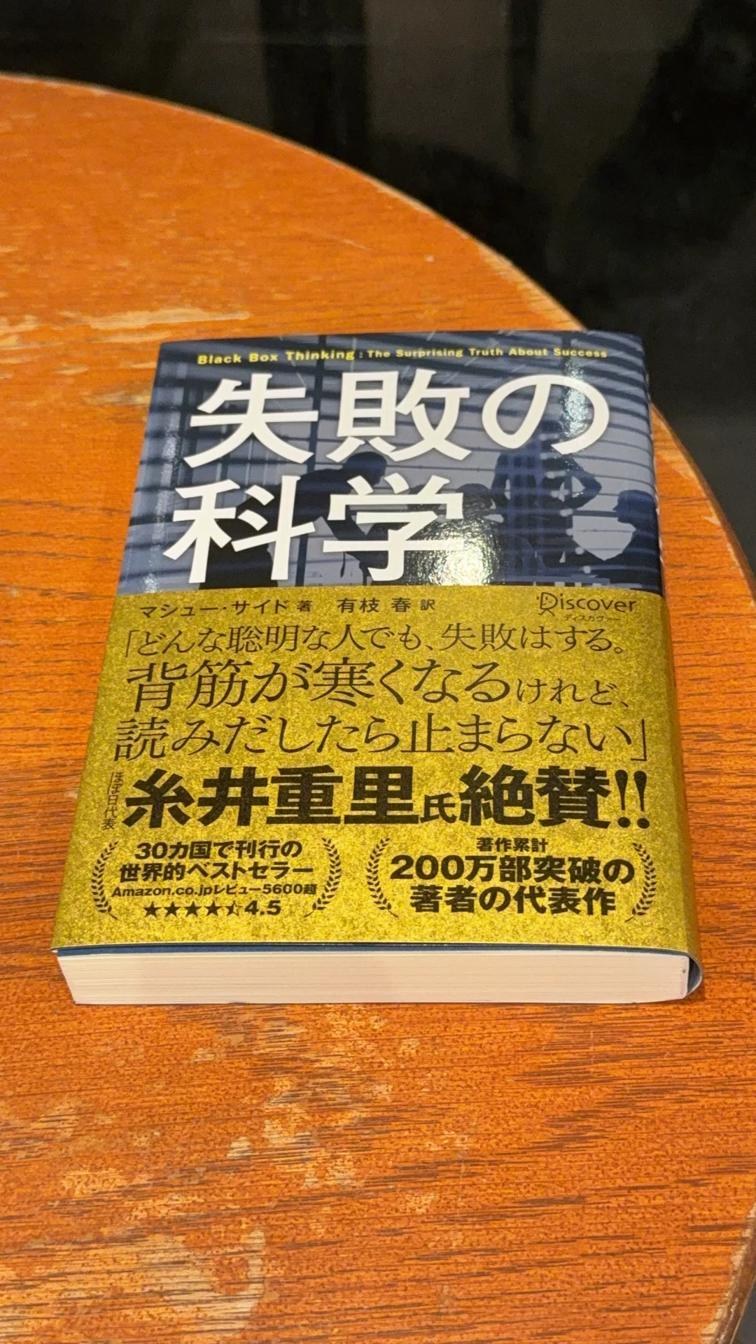 読書｜失敗の科学 失敗から学習する組織、学習できない組織｜毎日更新